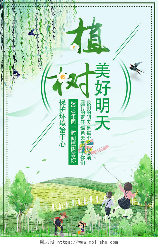 创意312植树节活动宣传海报公益海报绿色环保海报